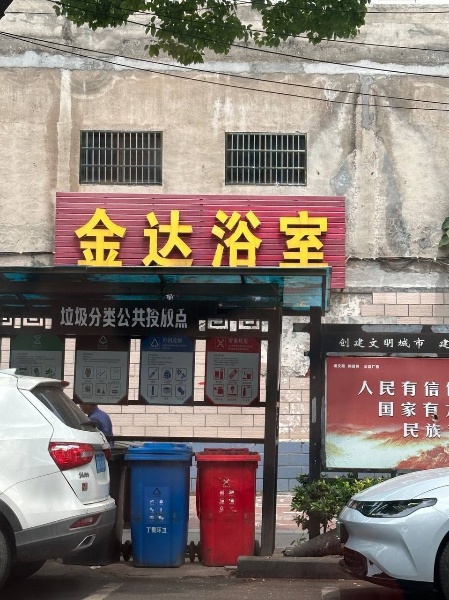 宜兴金达浴室刚泄完火 热乎的报